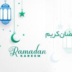 دانلود رایگان وکتور رمضان کریم